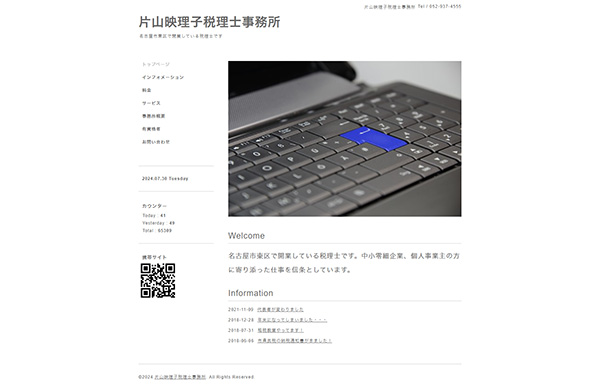 片山映理子税理士事務所HP画像