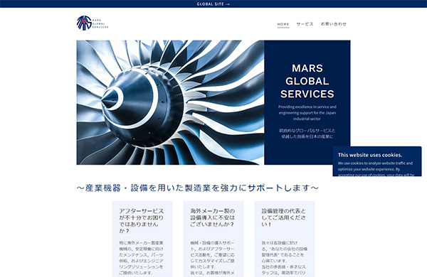 MARS Global Services株式会社HP画像